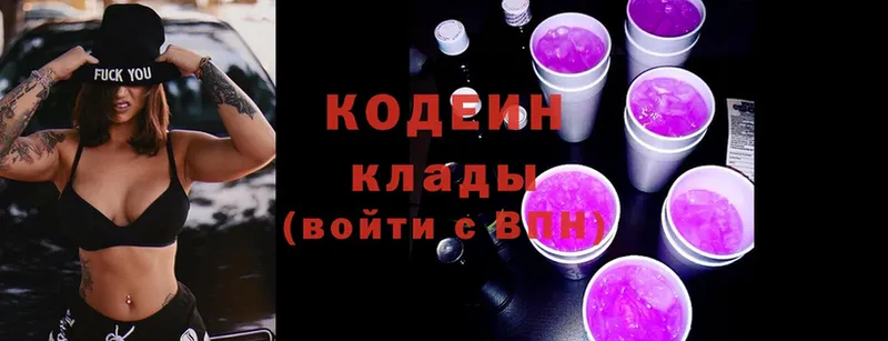 Codein Purple Drank  Егорьевск 